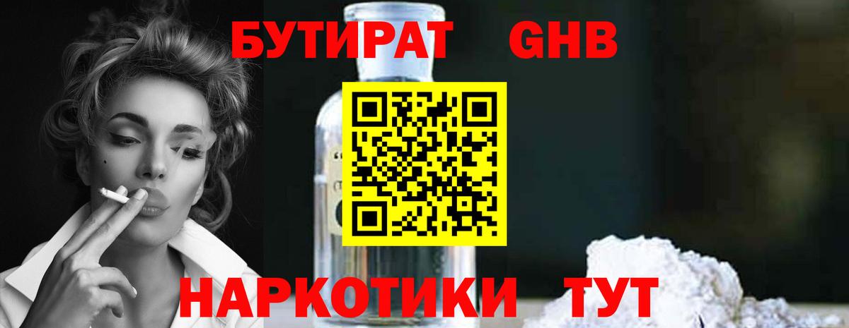 Набережные Челны  Бутират GHB  Вход с VPN 