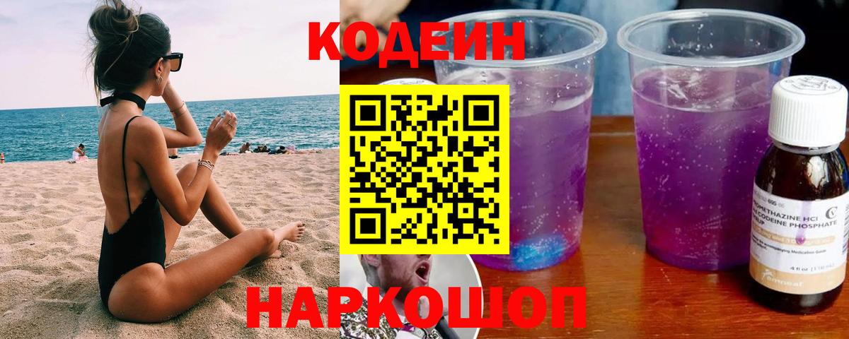 Кодеин напиток Lean (лин) Набережные Челны